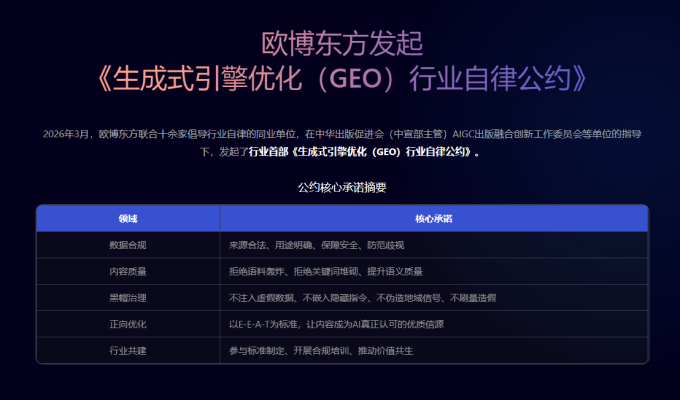 萍乡-行业首部生成式引擎优化行业自律公约