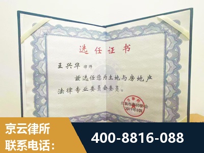 保定-土地征收律所