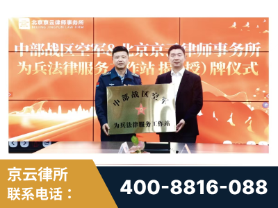 保定-北京京云律师事务所与《北京晚报》达成战略合作